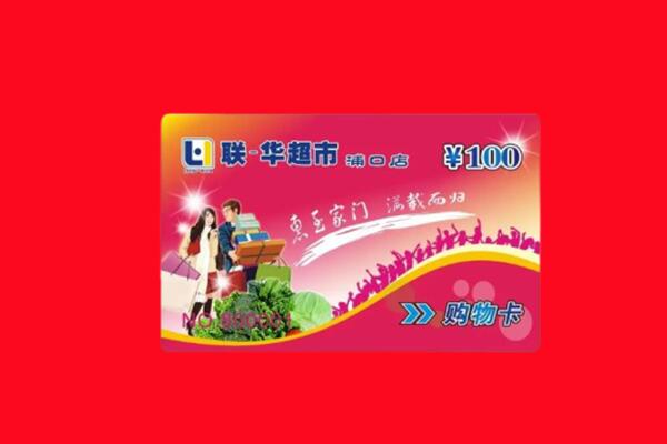 鹤壁市回收购物卡